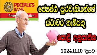 Peoples Bank Senior Citizen Fixed Deposit Rates [upl. by Eonak892]