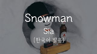 한국어 발음 Sia  Snowman [upl. by Deanne]