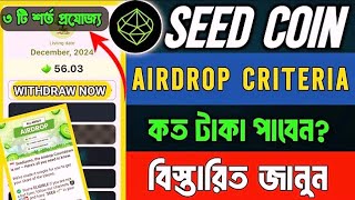 Seed Airdrop Criteria amp লিস্টিং তারিখ প্রকাশ হয়েছে  Seed e kivabe Kaj korben  seed New Update [upl. by Hunfredo]