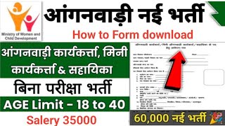 Anganwadi bharti new vacancy 2024  आंगनवाड़ी नई भर्ती 2024  Anganwadi how to apply form [upl. by Noved333]