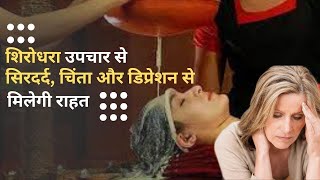 Shirodhara Ayurvedic Treatment For Depression Stress and Migraine [upl. by Ardnaskela]