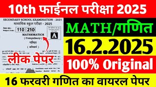 Class 10th Math Original Viral Question Paper 2025  Class 10th Board Exam Math Vvi Objective 2025 [upl. by Ssor]