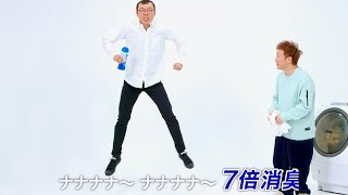 ナナナナー♪7倍！ジョイマン高木、いつもより7倍高くジャンプ！「アリエール消臭＆抗菌ビーズ」Web動画 [upl. by Langill]