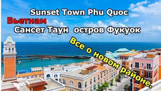 Сансет Таун Sunset Town Все о новом районе на юге острова Фукуок [upl. by Justis]