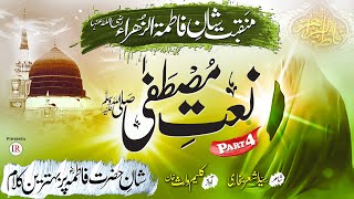 Heart Touching Naat 2022 NaatEMustafa Part4 Fatima RA Kaleem Waris Khan Islamic Releases [upl. by Caye]