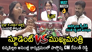 Students Vs CM Revanth Reddy🔥 CM Revanth Reddy Mock Assembly With Students  News Buzz [upl. by Ida]