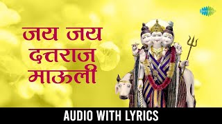 जय जय दत्तराज माउली  Jai Jai Dattaraj Maauli With Lyrics RN Paradkar  Marathi Songs  मराठी गाणी [upl. by Nanerb]