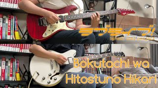 Lovelive  Bokutachi wa Hitotsu no Hikari guitar cover [upl. by Oguh]