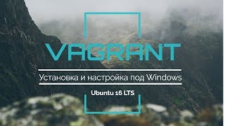 Установка и настройка Vagrant под Windows Ubuntu 16 LTS [upl. by Idyak]