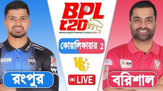 BPL LIVE 2024  Rangpur vs Barishal Qualifier 2 Match Score  LIVE CRICKET MATCH TODAY [upl. by Tartan]