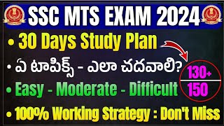 SSC MTS 30 Days Strategy  SSC Admit Card 2024  SSC Exam Date 2024 SSC MTS Syllabus 2024 In Telugu [upl. by Sweyn931]