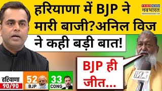 Haryana Election Results  Sushant Sinha  हरियाणा में BJP ने मारी बाजी Anil Vij ने कही बड़ी बात [upl. by Ater]