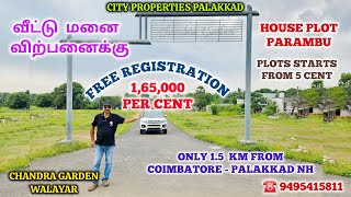 HOUSE PLOT PARAMBU FOR SALE NEAR TO COIMBATOREPALAKKAD NH WALAYAR coimbatore kerala sale tn [upl. by Berners]