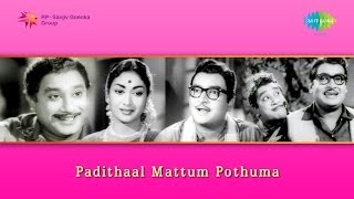 Padithal Mattum Pothuma  Annan Kaattiya song [upl. by Eckardt62]