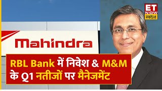 MampM Q1 Results के CEO Anish Shah ने RBL Bank में निवेश और Mahindra Group Future Plan पर क्या कहा [upl. by Ikoek668]