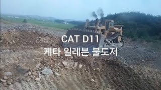 CAT D11 bulldozer 케타 일레븐 불도저 [upl. by Arima]