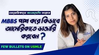 After MBBS in USA  আমেরিকাতে বাংলাদেশী ডাক্তার  Bangladeshi Doctors in USA [upl. by Eahsat88]