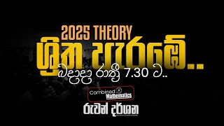 2025 THEORY  ශ්‍රිත ආරම්භ වේ  COMBINED MATHS  RUWAN DARSHANA [upl. by Serrano109]