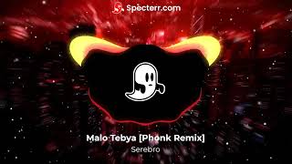 Serebro  Malo Tebia Phonk Remix Bass Boosted [upl. by Nimajeb]