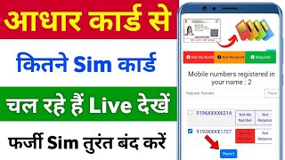 Aadhar card se kitne sim chal rahe hai kaise pata kare  How many sim card registration on my adhaar [upl. by Ainola43]