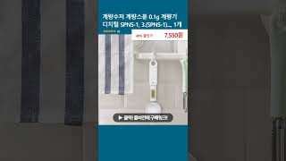 계량수저 계량스푼 01g 계량기 디지털 SPNS1 3SPNS1 1개 [upl. by Anirbas]