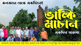 Bardhaman tourist places  Valkimachan bardhaman  Valkimachan  Vhalki Machan  Shovoner Safar [upl. by Raamaj]