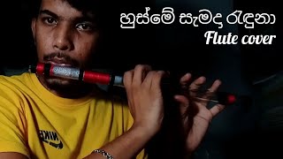 සඳනාරී  Flute cover  Sadanari Cover song [upl. by Ilysa262]