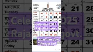 Rajasthan government ka calendar 2025 ka jari hua [upl. by Tigdirb153]