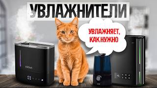 ТОП—5 Лучшие УВЛАЖНИТЕЛИ ВОЗДУХА 2024  Рейтинг увлажнителей воздуха  Как выбрать увлажнитель [upl. by Carrie]