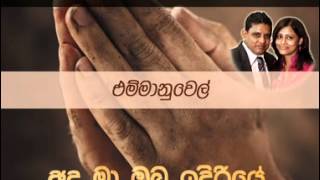 Emmaanuvel  Sinhala Gospel Hymn By Pio Anandappa [upl. by Anak]