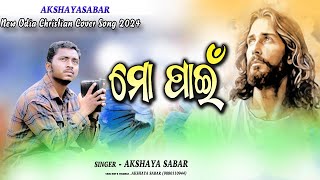 ମୋ ପାଇଁ  New Odia Christian Cover Song  Singer  Bro Akshaya Sabar [upl. by Bethesde950]