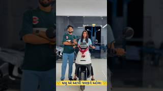 😇ધમું એ આપી પલકને ઓલા😇dhamupalak palak olagujaratisinger youtubeshorts shortvideo gujarati [upl. by Nnaitak]