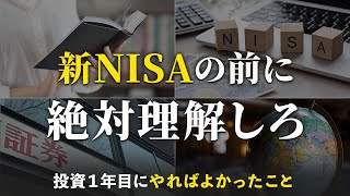 【結局これが一番増える】投資１年目にやればよかったこと６選 [upl. by Epner348]