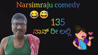 ಹೊಸ ಆಡಿಯೋ ನರಸಿಂಹರಾಜು ಬಳ್ಳಾಪುರ ದೊಡ್ಡಬಳ್ಳಾಪುರ part135 10k justforfun [upl. by Novy]