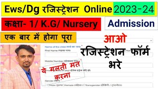 ews admission 202324 class 1 nurserykg kaise bhare how to fill ews admission form 202324 [upl. by Freda]