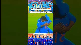 World cup 2023 final match 🏏🏏🏏🏆se pahle ki kuchh purani yaade [upl. by Winebaum]