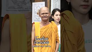 ฉันคือพระแท้ workpoint23 workpoint [upl. by Mikahs58]