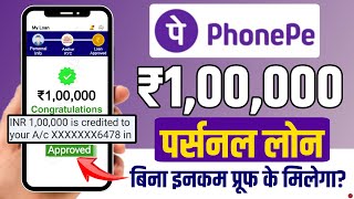 Phonepe se loan kaise liya jata hai  Phonepe app se online personal loan kaise apply kare  Loan [upl. by Alisun859]