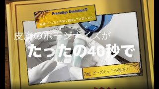 Precellys Evolutionと7mLチューブで皮膚を40秒でホモジナイズ [upl. by Atnoid]