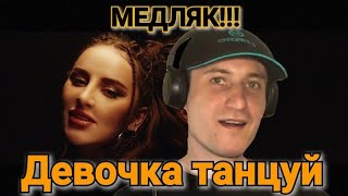 Artik amp Asti  Девочка танцуй  VAM  Slow Version [upl. by Nager461]