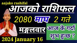 Aajako Rashifal Magh 2  16 january 2024 Todays Horoscope arise to pisces  Nepali Rashifal 2080 [upl. by Naivatco8]