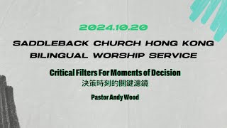 Critical Filters For Moments Of Decision｜Pastor Andy Wood｜Online English Service｜Saddleback HK [upl. by Ube]