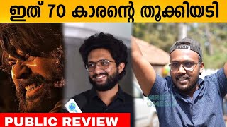 BHEESHMA PARVAM Movie Review  Theatre Response  Public Review  FDFS  Variety Media  Mammootty [upl. by Ffirahs565]