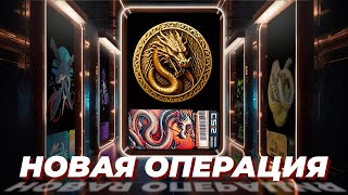 ВСЕ ОПЕРАЦИИ В КС И КОГДА ВЫЙДЕТ НОВАЯ [upl. by Kalasky]