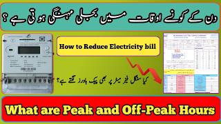 What are Peak and OffPeak hours of ElectricityRate of Peak OffPeak hoursreduce Electricity bill [upl. by Ahsyen]