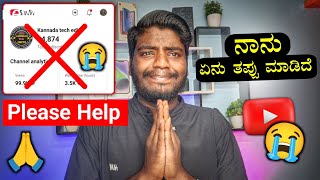 Please Help 🙏  ನಾನು ಏನು ತಪ್ಪು ಮಾಡಿದೆ 😭  Kannadatechedits [upl. by Farika]