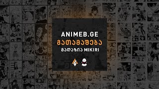 į’įį—įį›įįØį”į‘į AnimebGe amp Mikiri  įį’įį [upl. by Yadsnil]