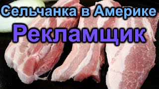 Сельчанка в АмерикеРекламщик [upl. by Huba]