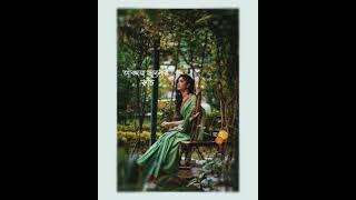 Bengali song status  jao pakhi bolo hawa Cholo Cholo song  Female version  sad song [upl. by Losyram]