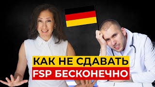 У экзаменаторов на FSP пропадёт желание вас завалить [upl. by Latoyia]